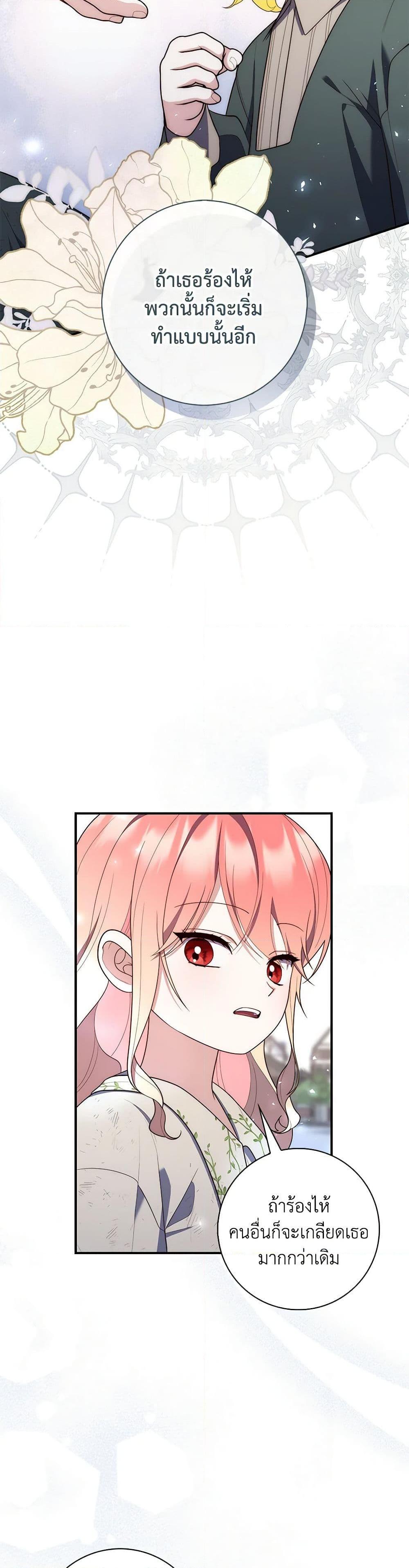 Fortune-Telling Lady ตอนที่ 59 28