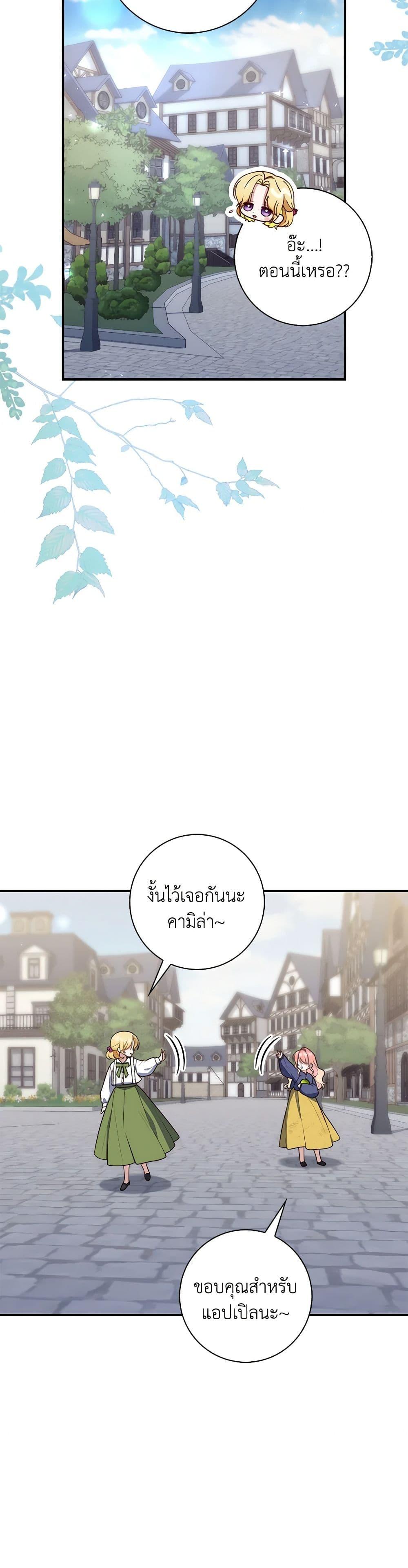 Fortune-Telling Lady ตอนที่ 59 33