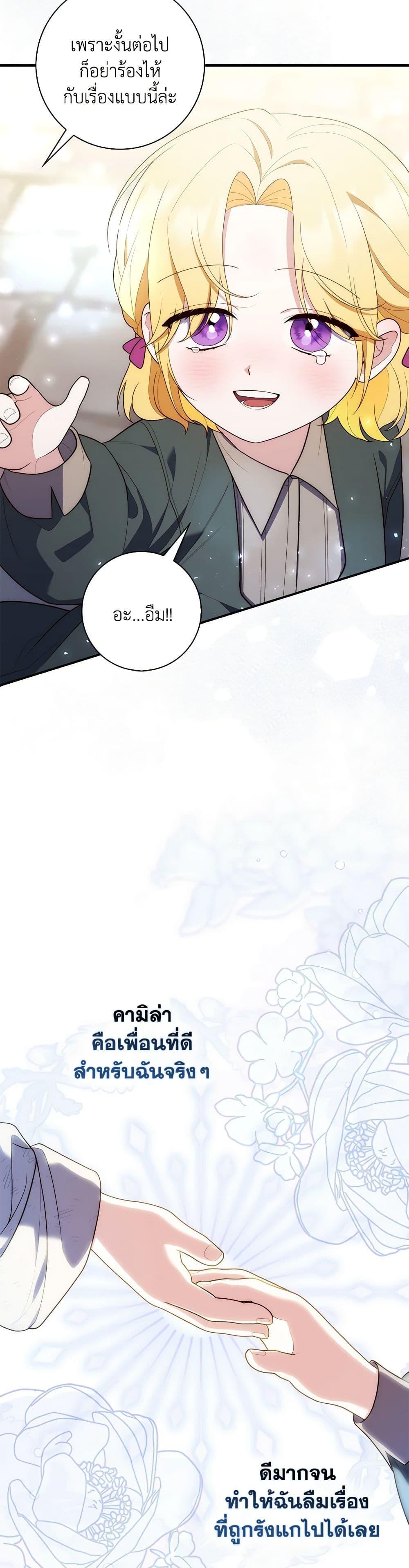 Fortune-Telling Lady ตอนที่ 59 29