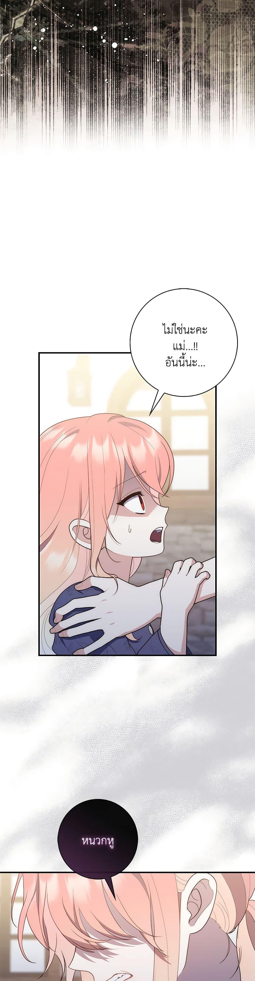 Fortune-Telling Lady ตอนที่ 59 38