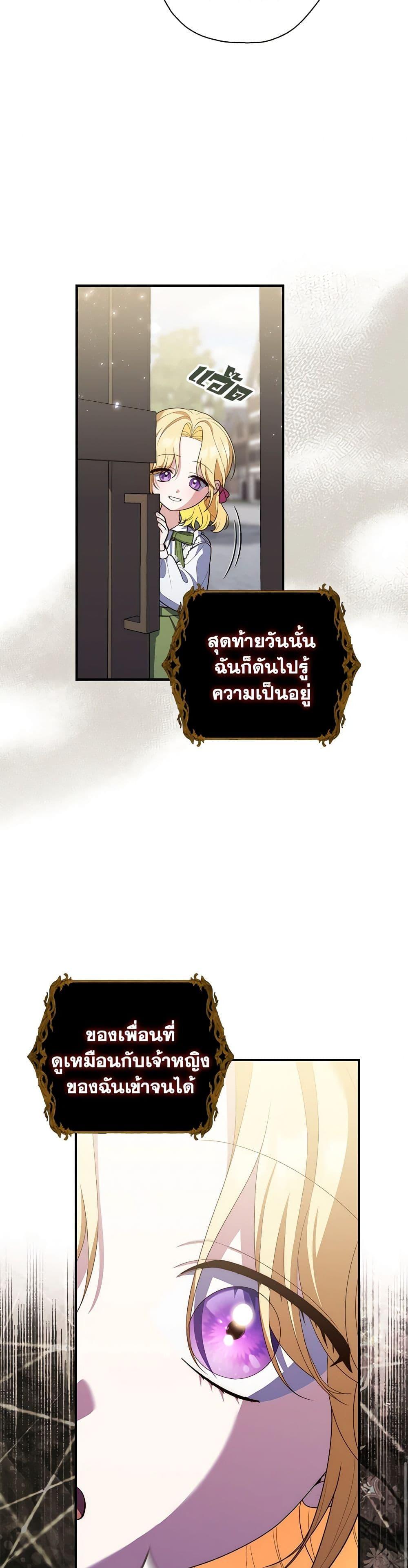 Fortune-Telling Lady ตอนที่ 59 35
