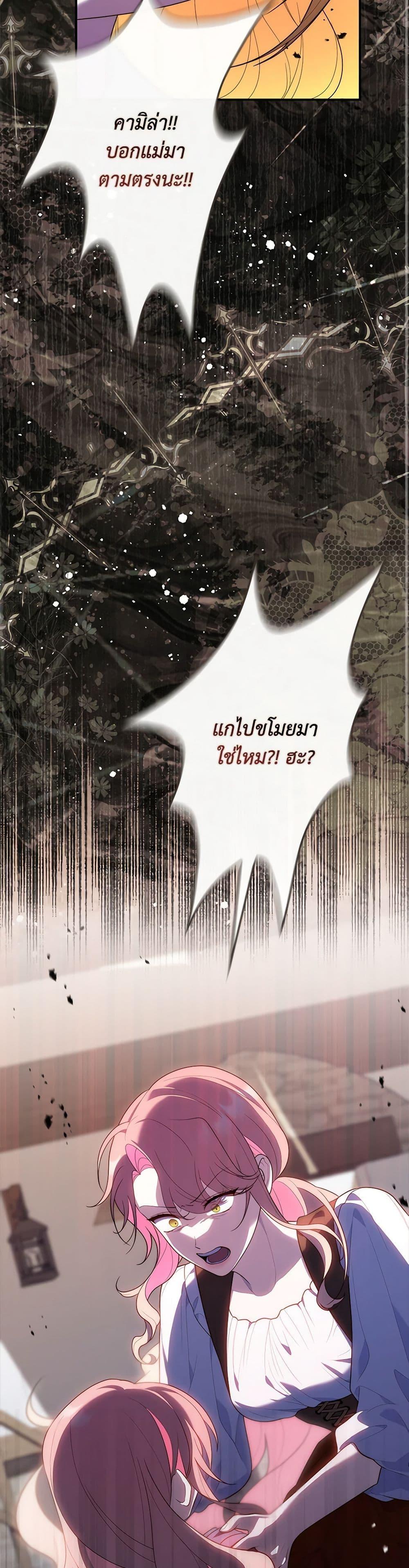 Fortune-Telling Lady ตอนที่ 59 36