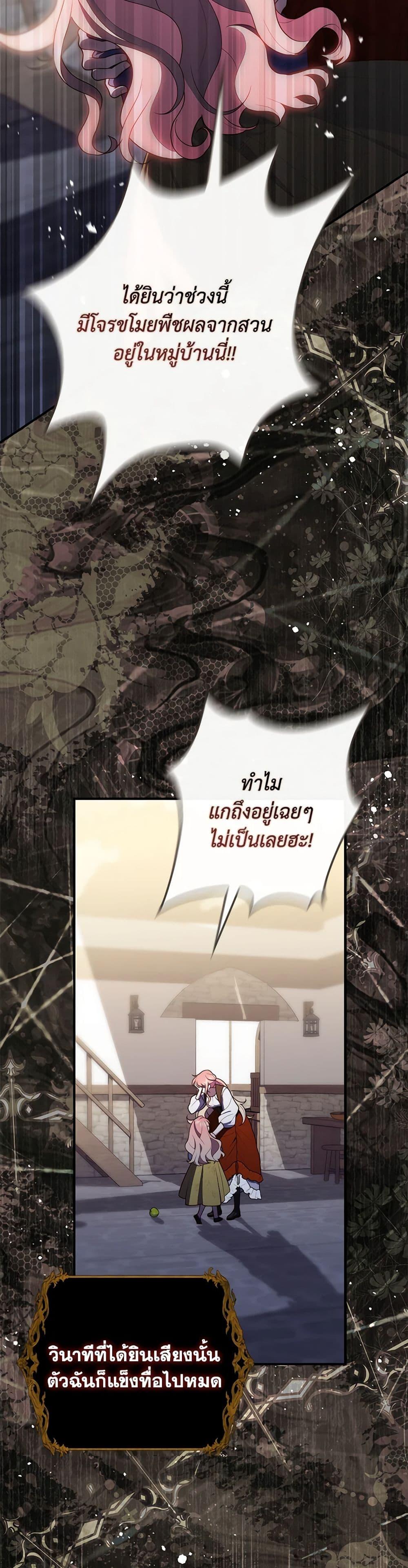 Fortune-Telling Lady ตอนที่ 59 37