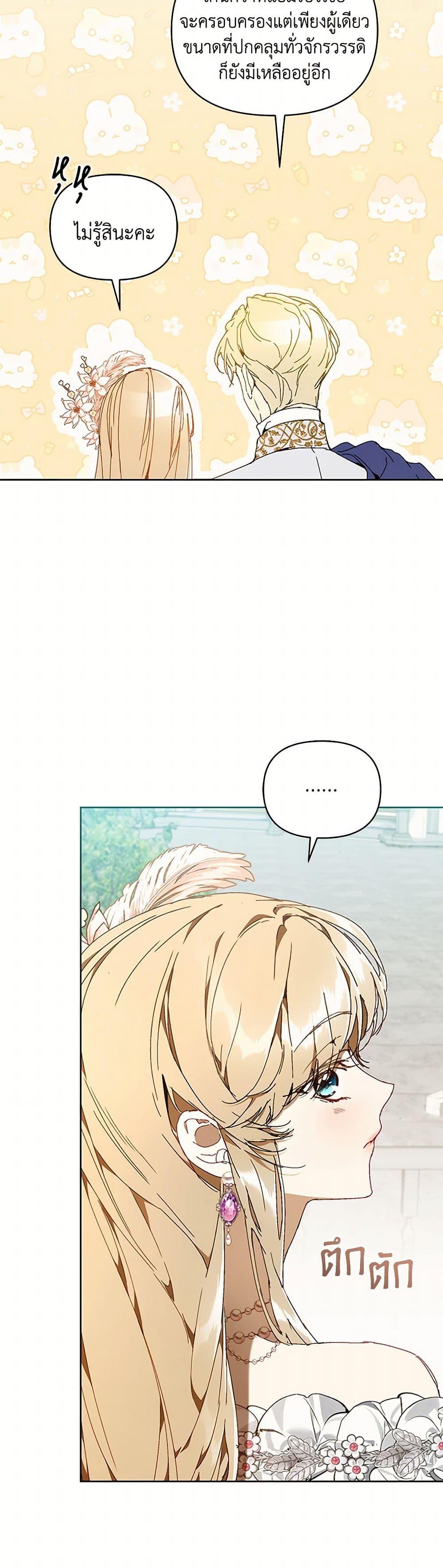 I’m the Villainous Male Lead’s Terminally-Ill Aunt ตอนที่ 73 21