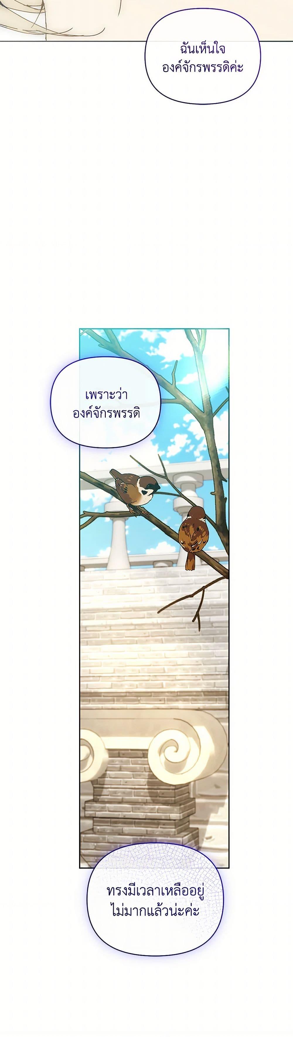 I’m the Villainous Male Lead’s Terminally-Ill Aunt ตอนที่ 73 23