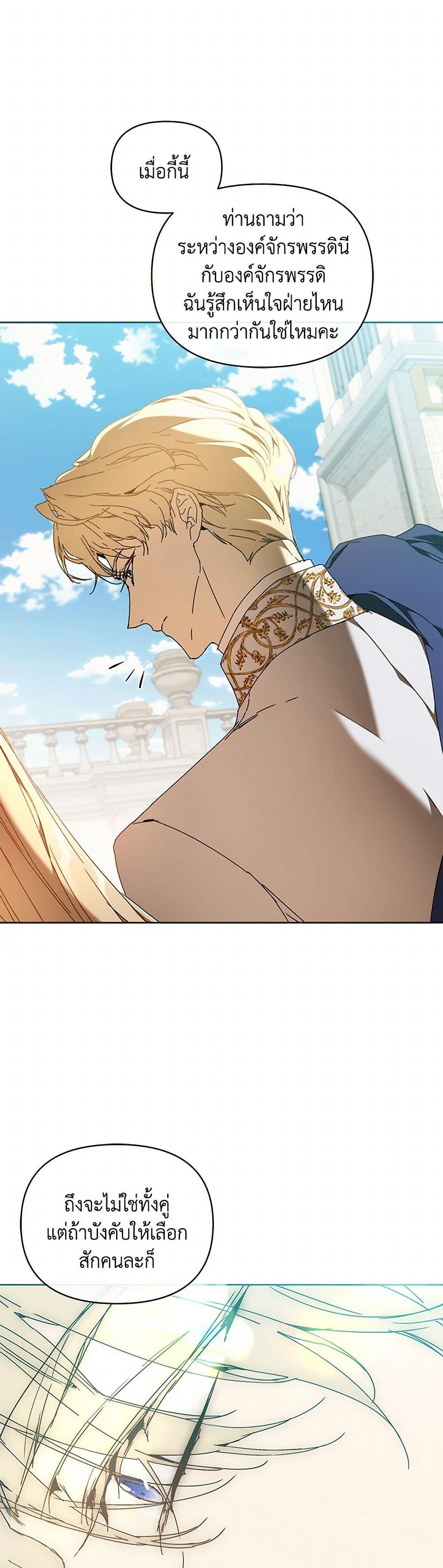 I’m the Villainous Male Lead’s Terminally-Ill Aunt ตอนที่ 73 22