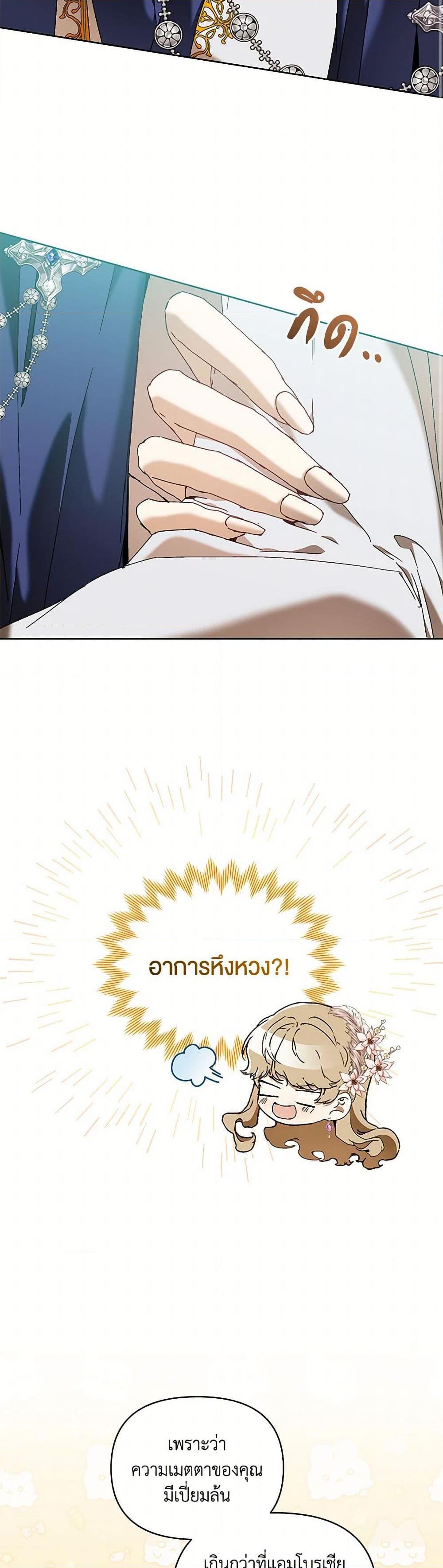 I’m the Villainous Male Lead’s Terminally-Ill Aunt ตอนที่ 73 20