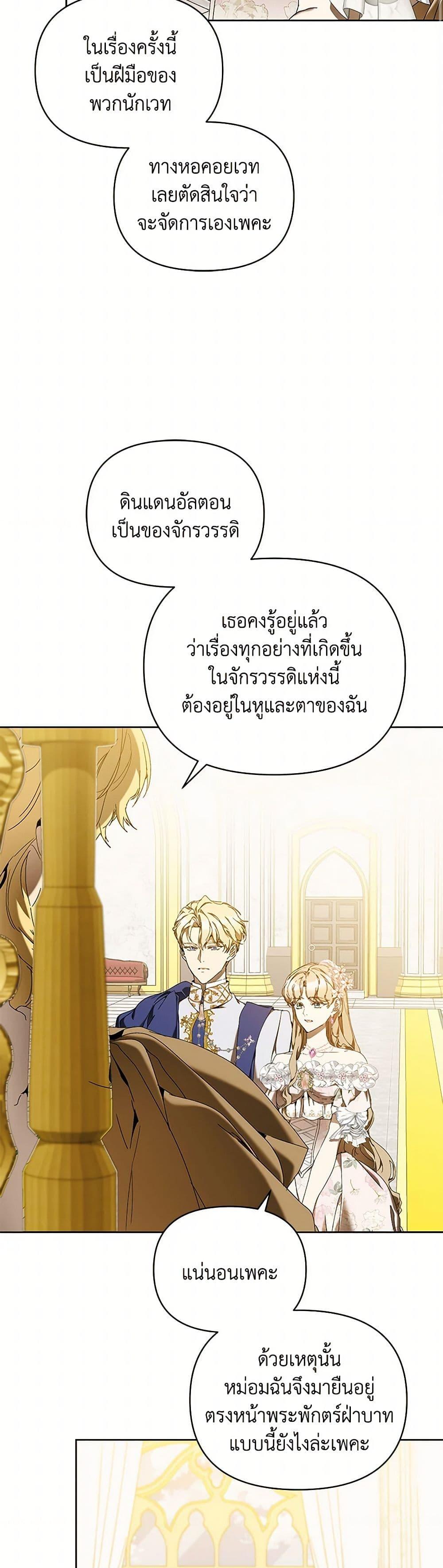 I’m the Villainous Male Lead’s Terminally-Ill Aunt ตอนที่ 73 32