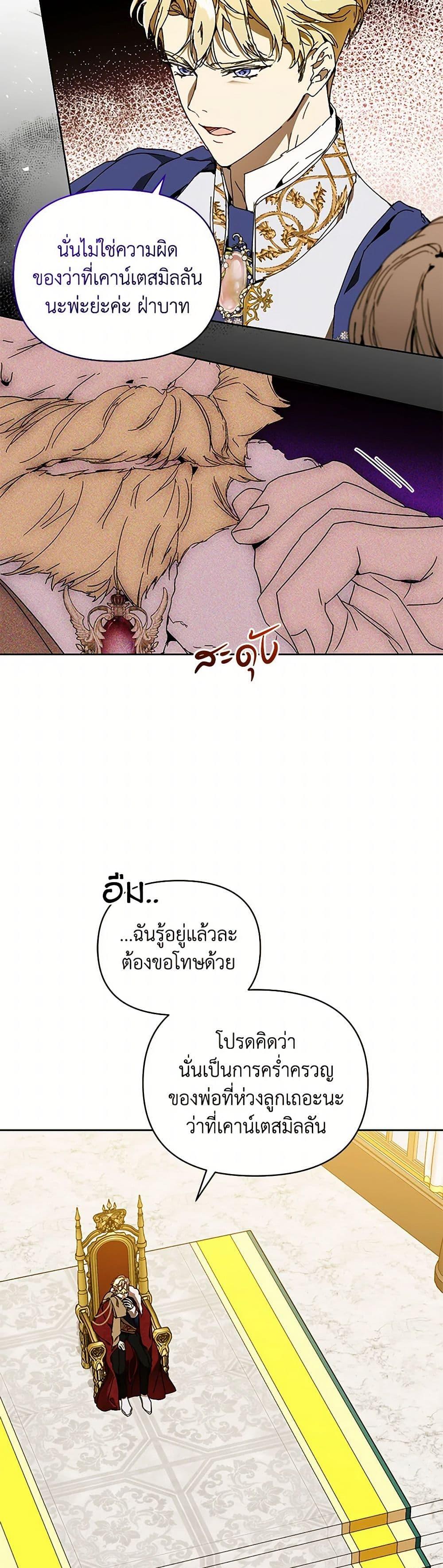 I’m the Villainous Male Lead’s Terminally-Ill Aunt ตอนที่ 73 29