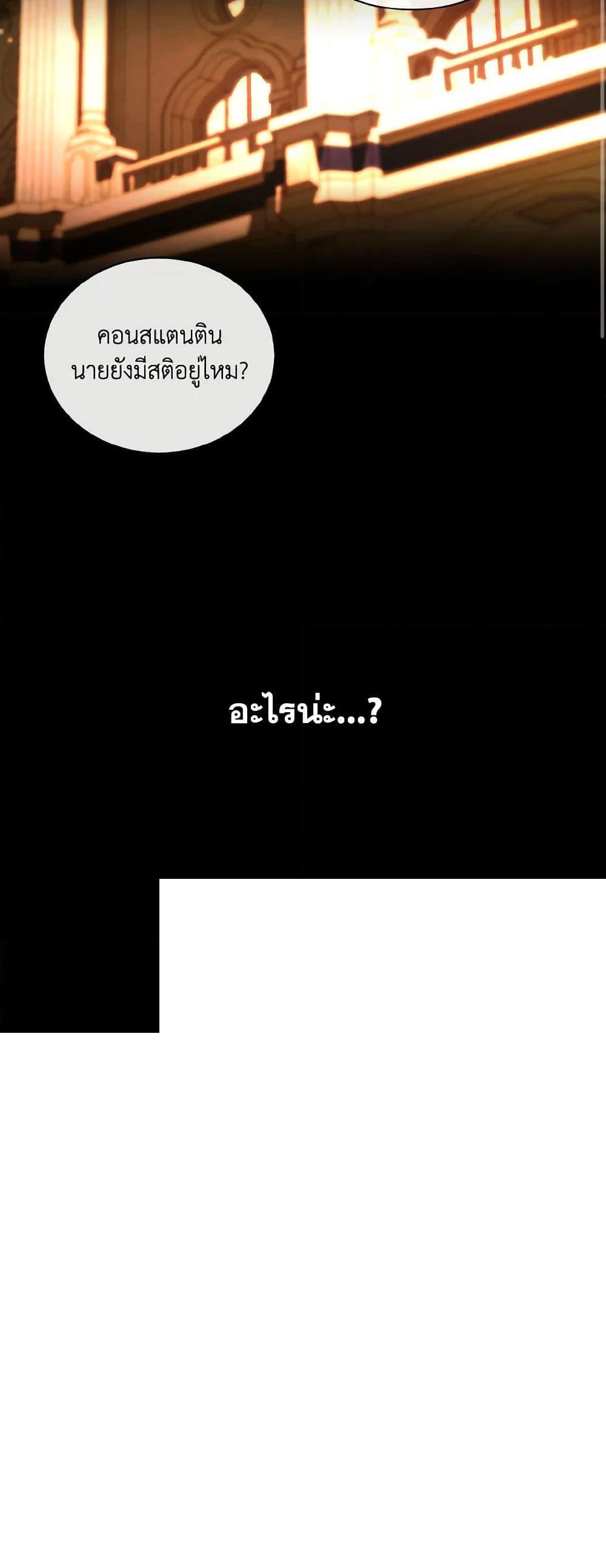 My Father, the Possessive Demi-God ตอนที่ 52 3