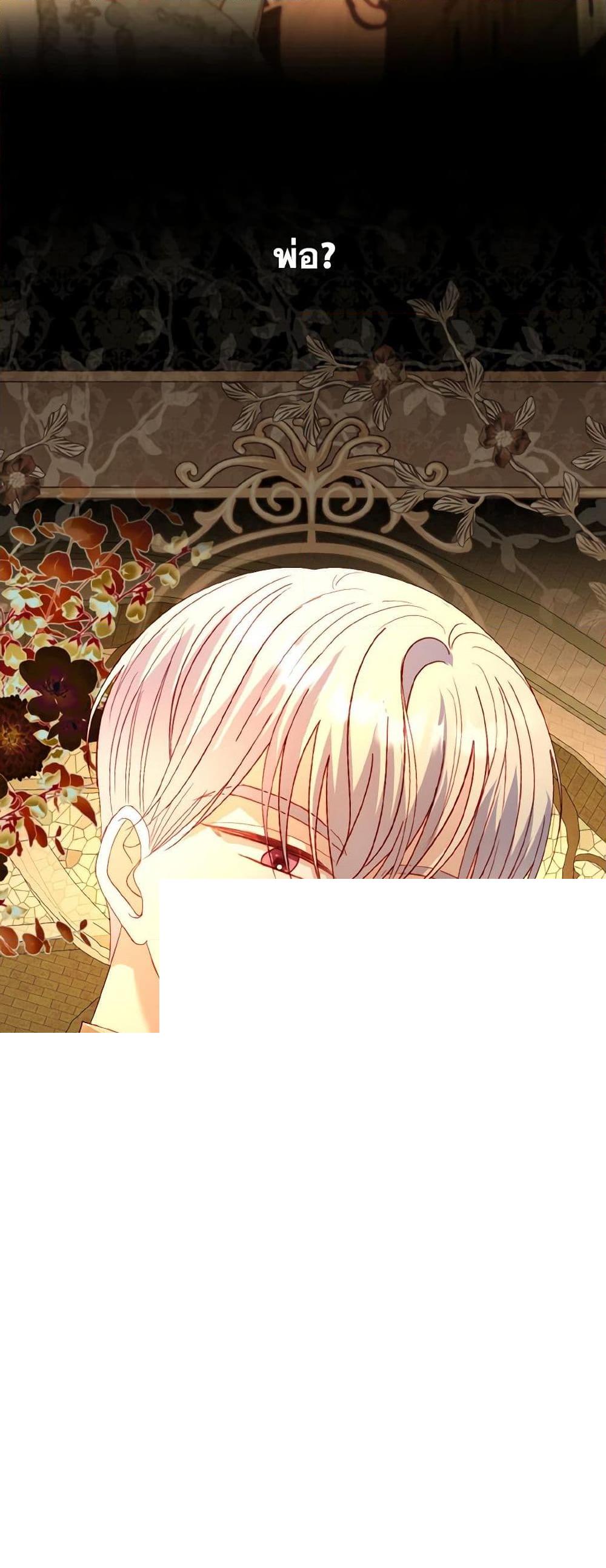 My Father, the Possessive Demi-God ตอนที่ 52 4