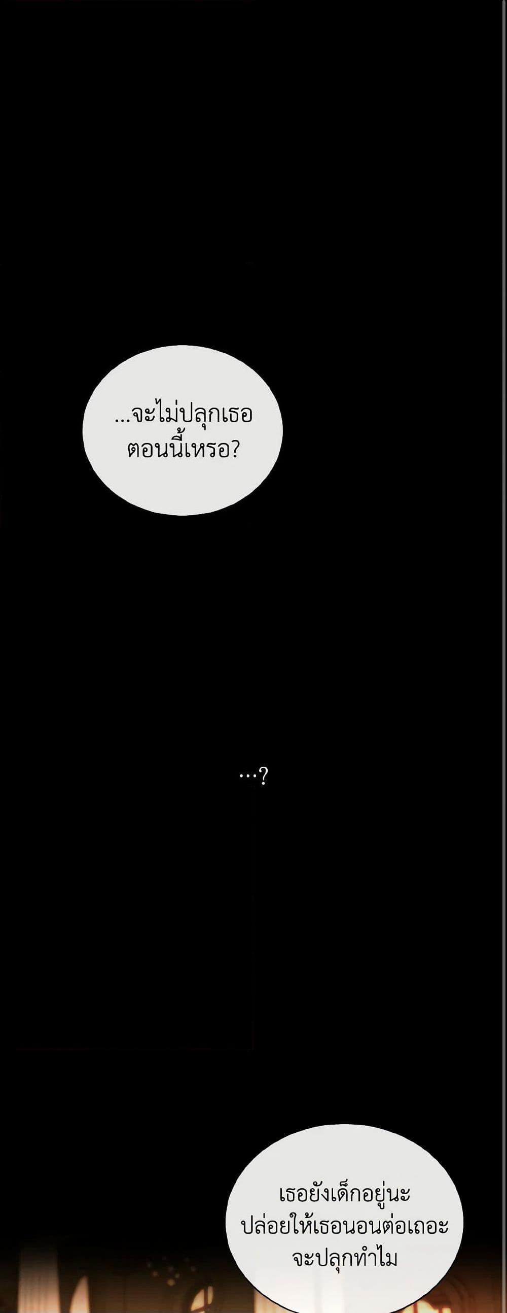 My Father, the Possessive Demi-God ตอนที่ 52 2