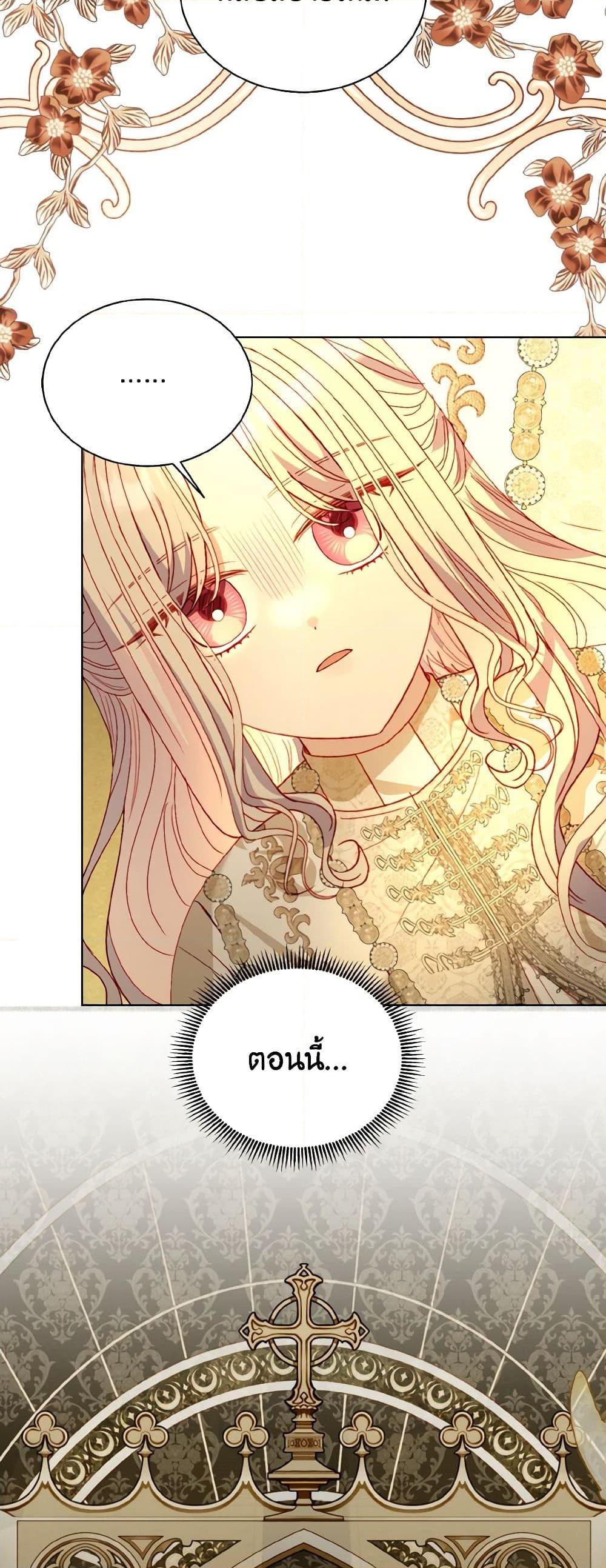 My Father, the Possessive Demi-God ตอนที่ 52 5