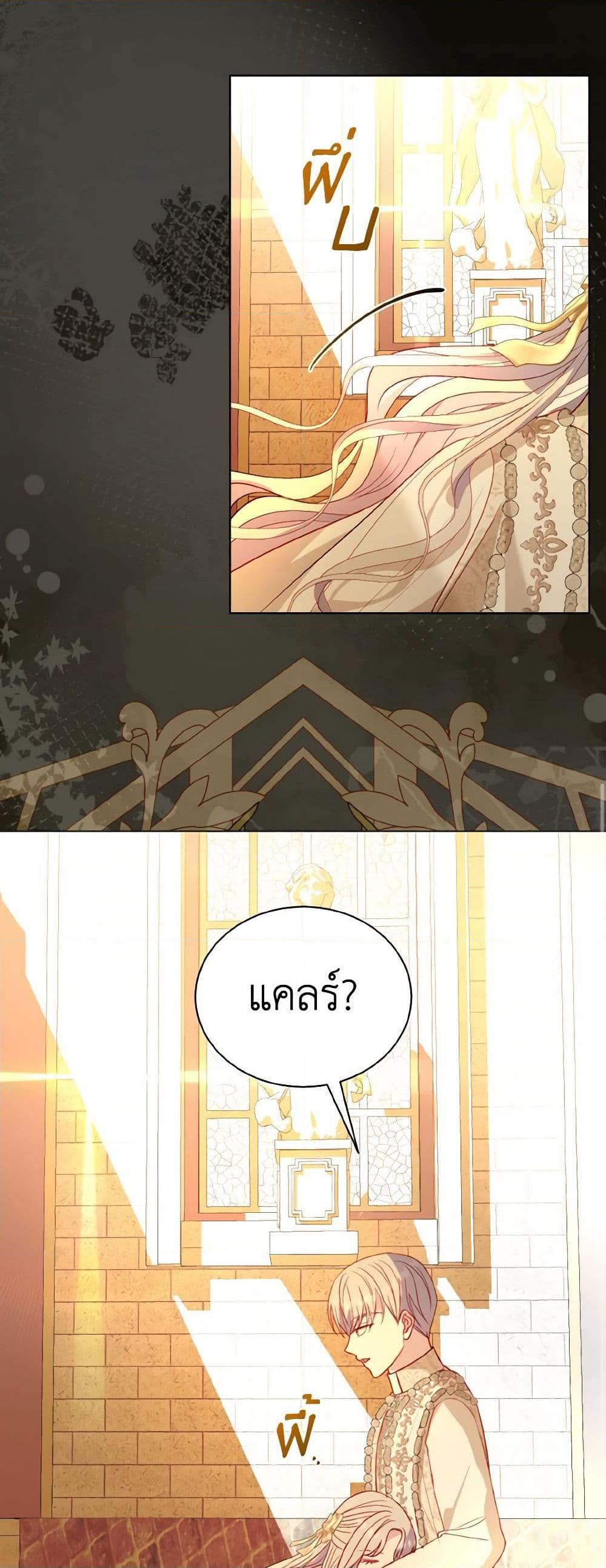 My Father, the Possessive Demi-God ตอนที่ 52 9