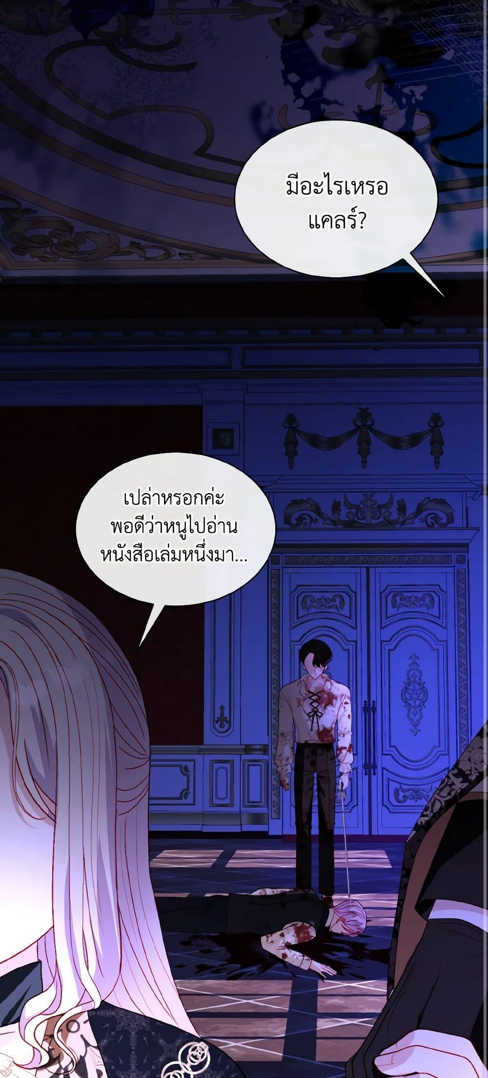 My Father, the Possessive Demi-God ตอนที่ 51 48
