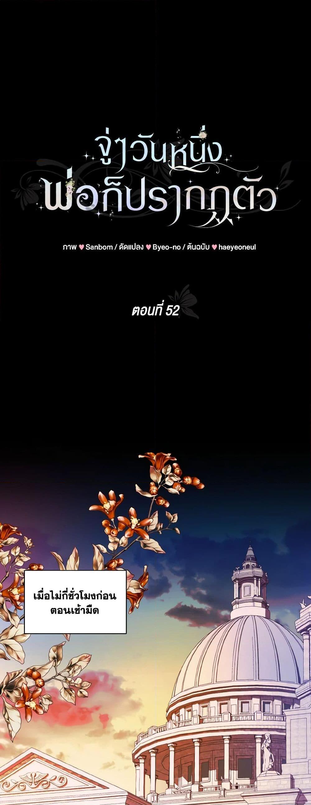 My Father, the Possessive Demi-God ตอนที่ 52 7