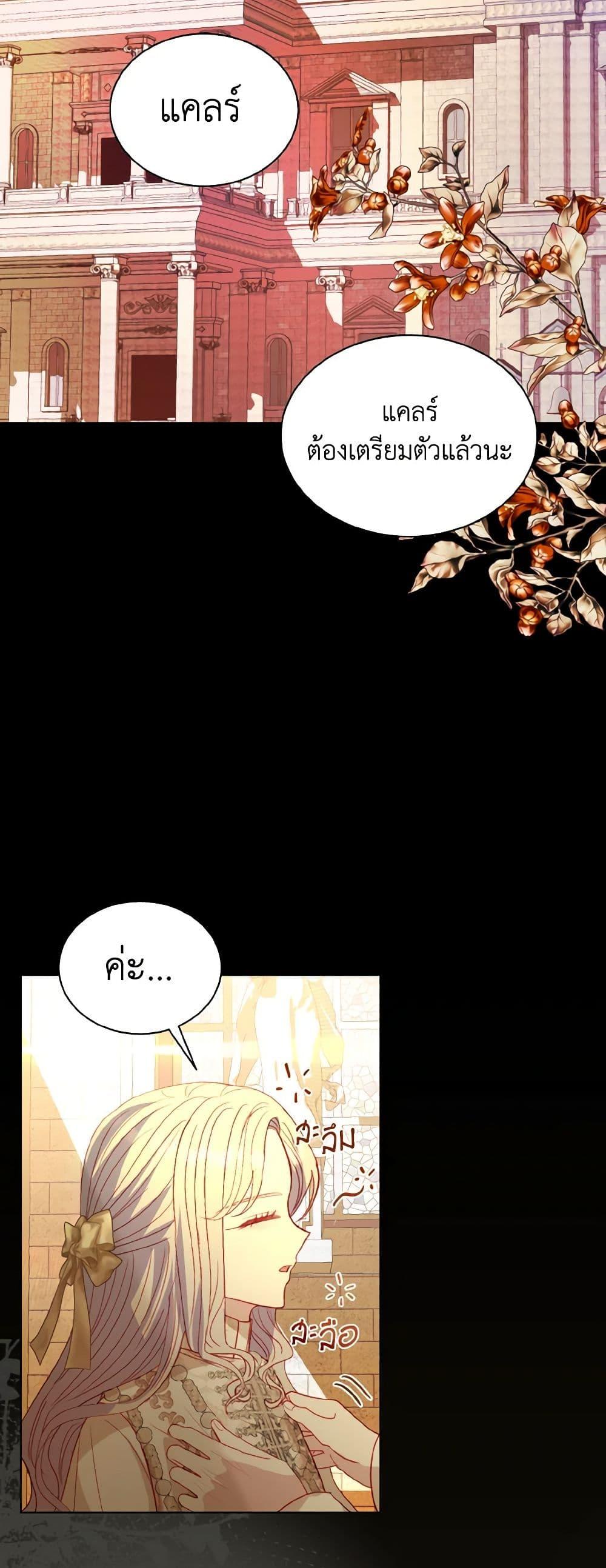 My Father, the Possessive Demi-God ตอนที่ 52 8