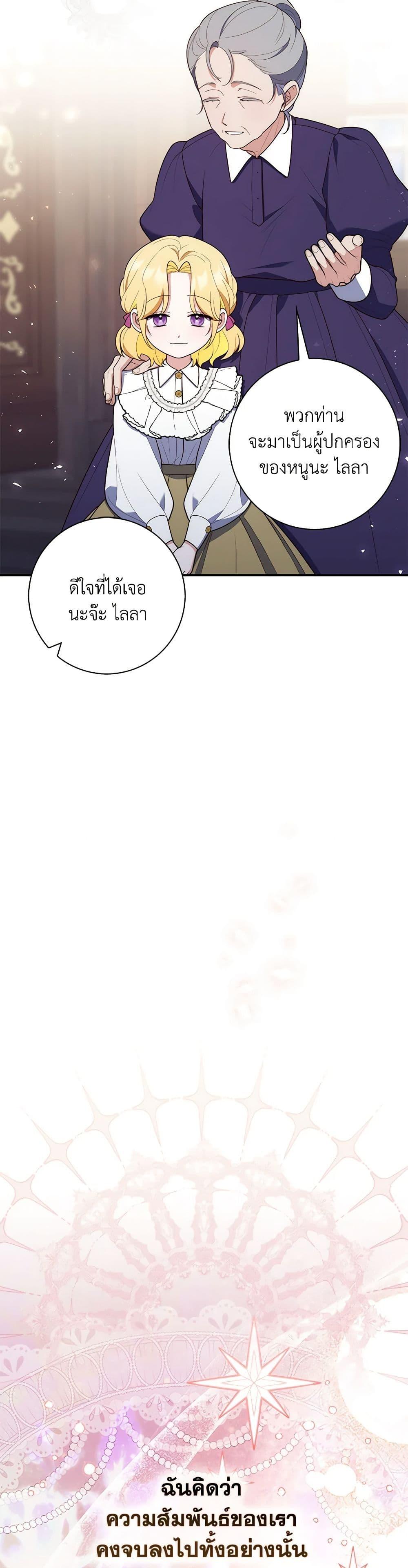 Fortune-Telling Lady ตอนที่ 59 46