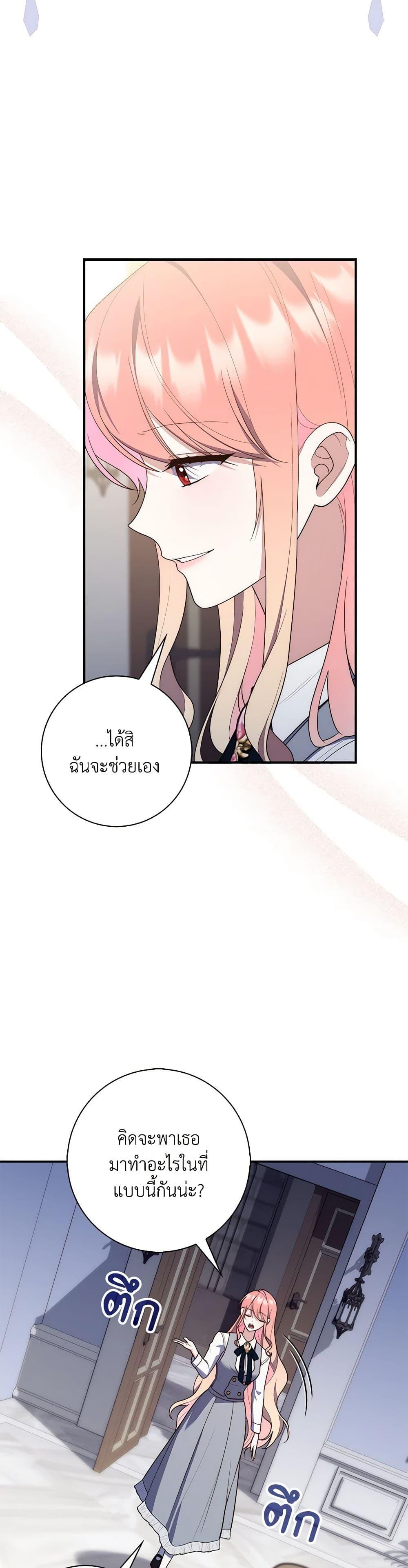 Fortune-Telling Lady ตอนที่ 59 49