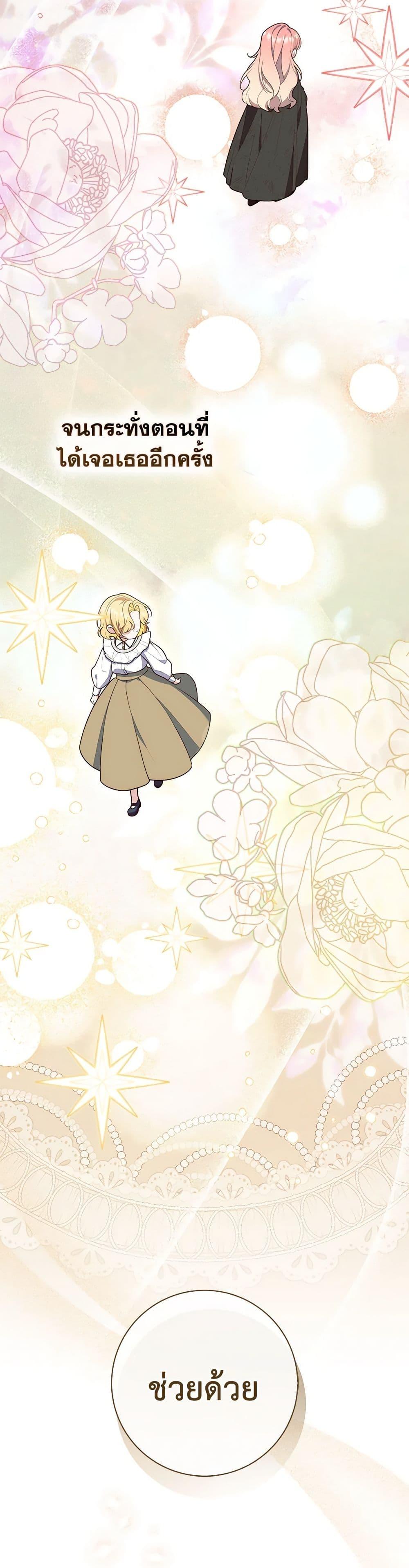 Fortune-Telling Lady ตอนที่ 59 47