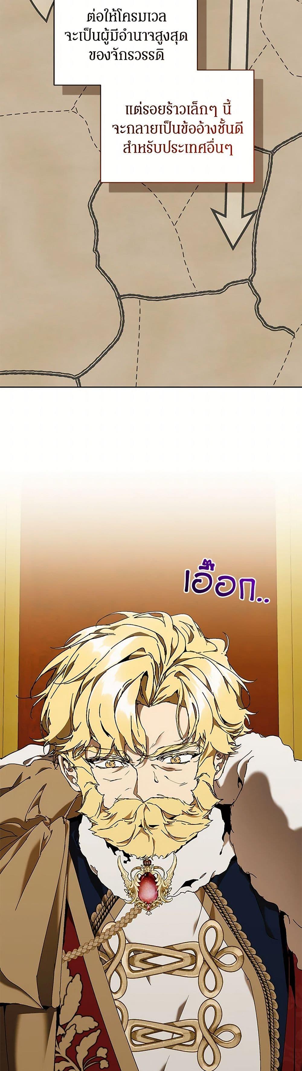 I’m the Villainous Male Lead’s Terminally-Ill Aunt ตอนที่ 73 35