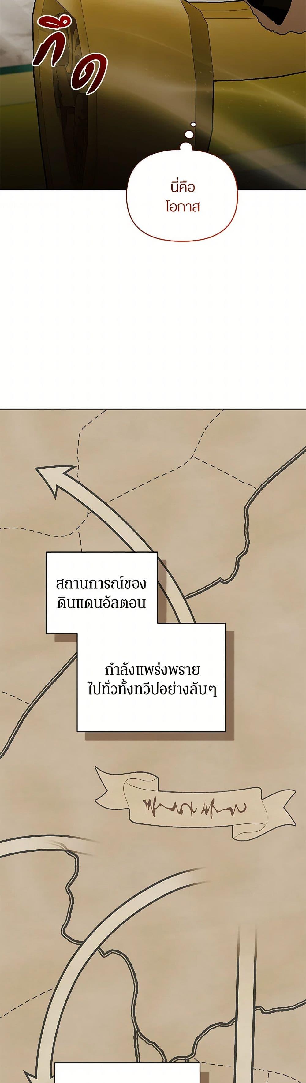 I’m the Villainous Male Lead’s Terminally-Ill Aunt ตอนที่ 73 34