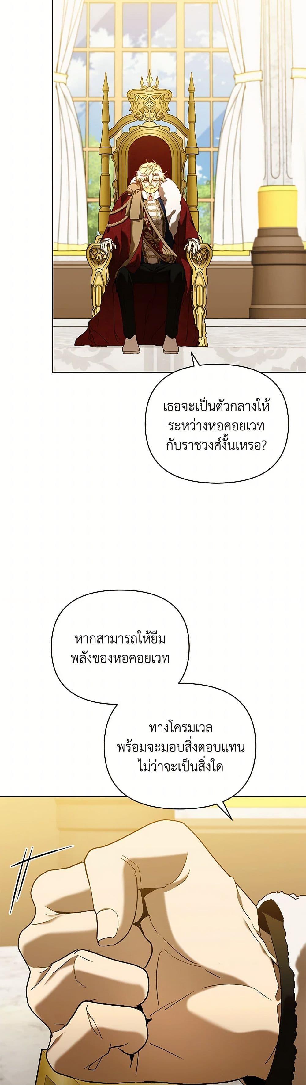 I’m the Villainous Male Lead’s Terminally-Ill Aunt ตอนที่ 73 33