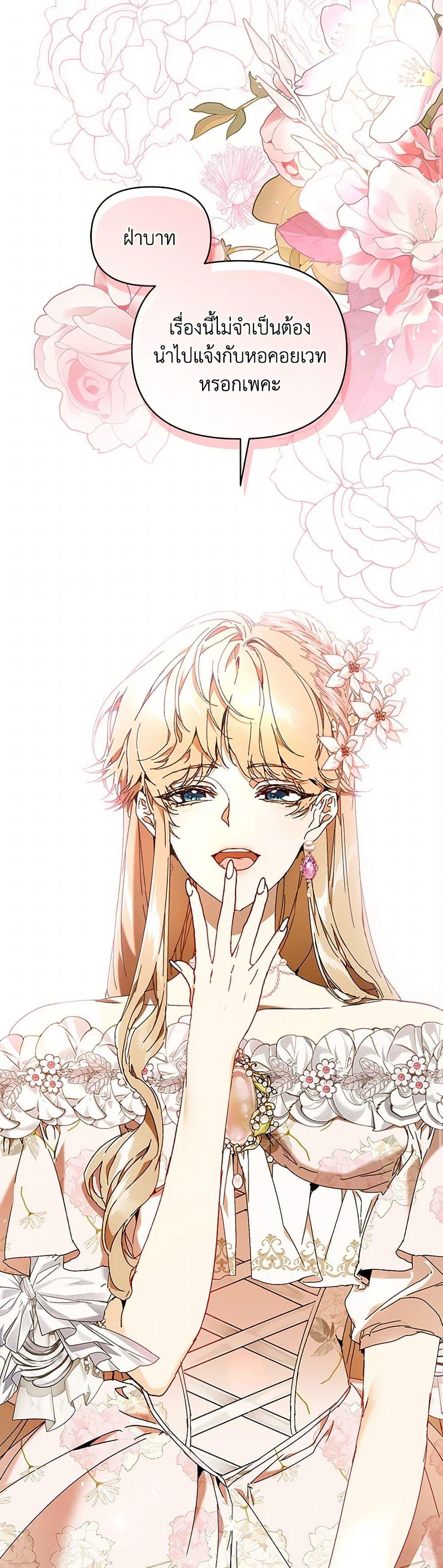 I’m the Villainous Male Lead’s Terminally-Ill Aunt ตอนที่ 73 37