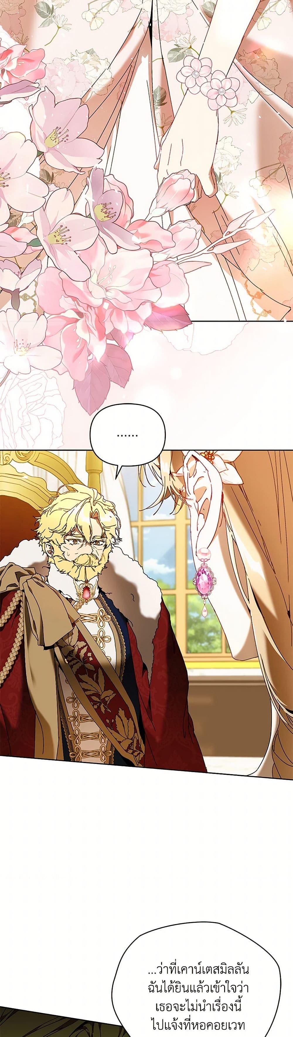 I’m the Villainous Male Lead’s Terminally-Ill Aunt ตอนที่ 73 38
