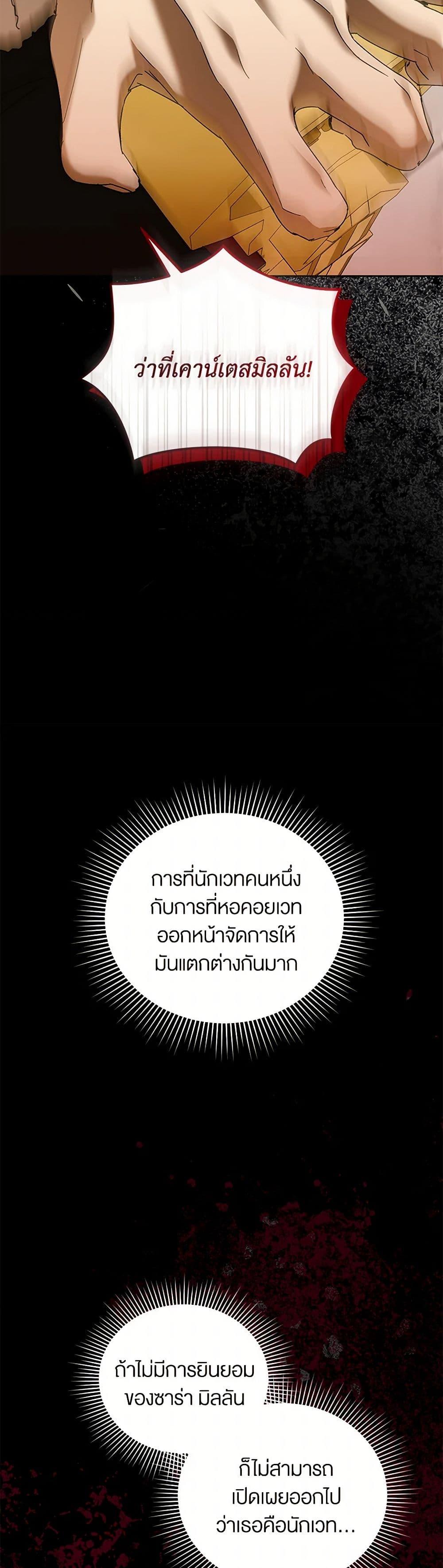 I’m the Villainous Male Lead’s Terminally-Ill Aunt ตอนที่ 73 41