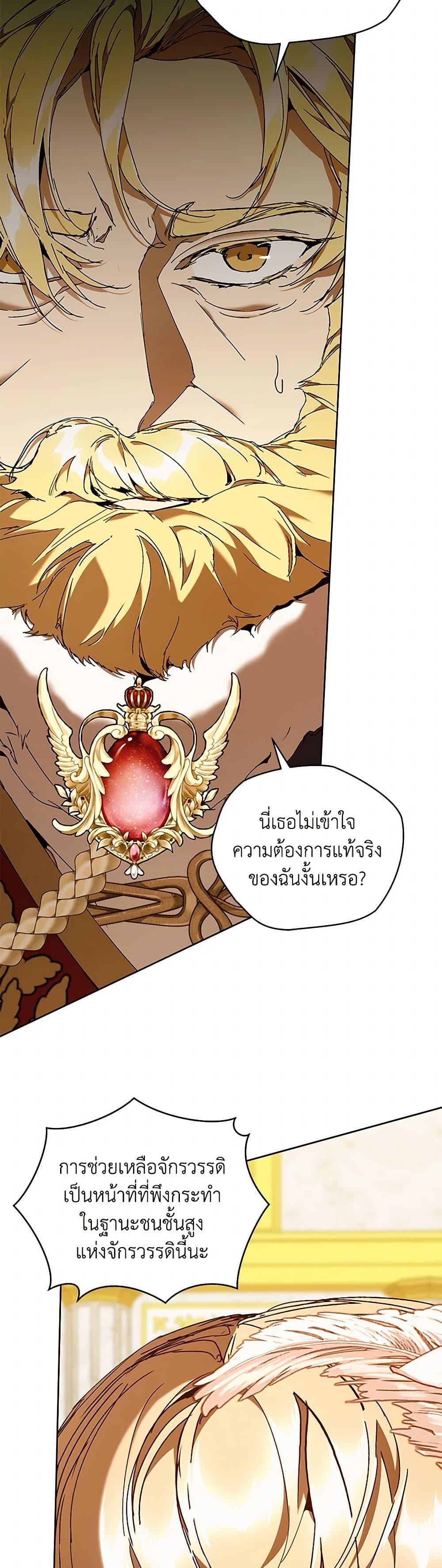 I’m the Villainous Male Lead’s Terminally-Ill Aunt ตอนที่ 73 39