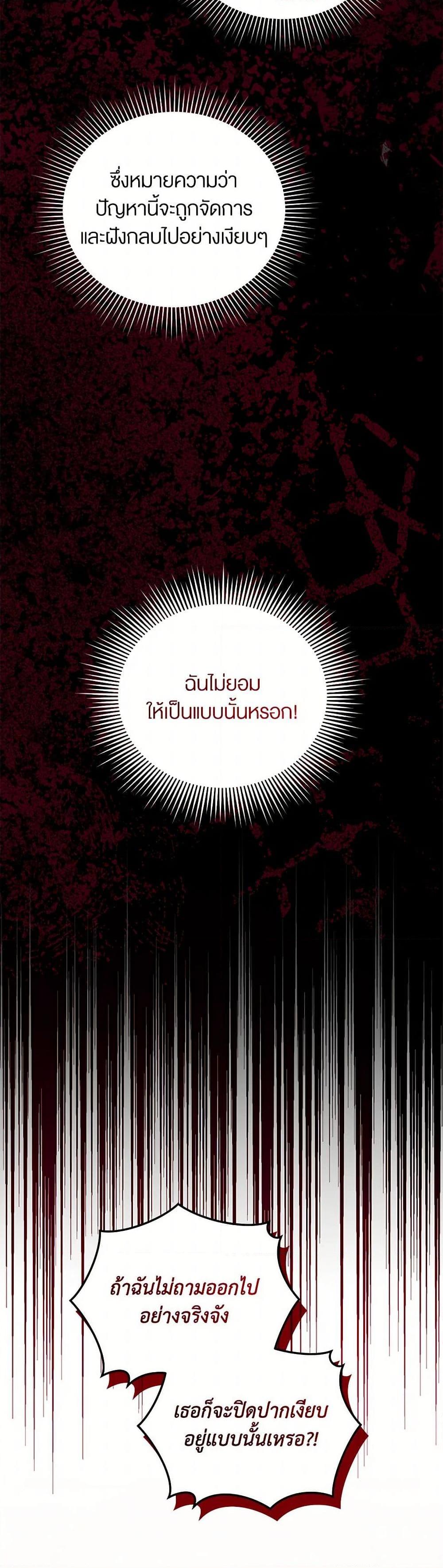 I’m the Villainous Male Lead’s Terminally-Ill Aunt ตอนที่ 73 42