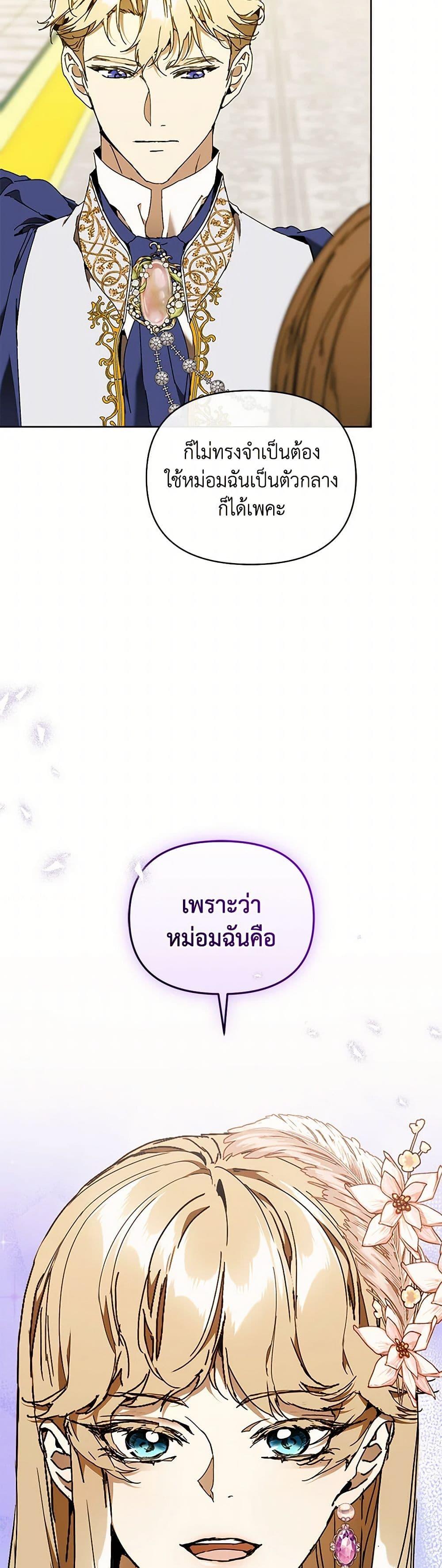 I’m the Villainous Male Lead’s Terminally-Ill Aunt ตอนที่ 73 45