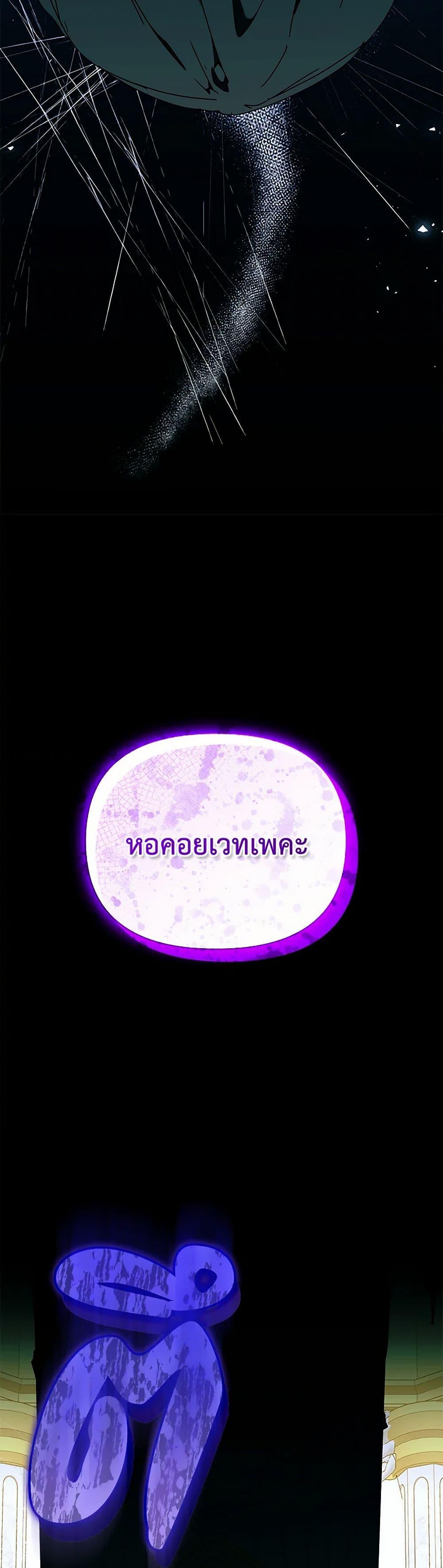 I’m the Villainous Male Lead’s Terminally-Ill Aunt ตอนที่ 73 47