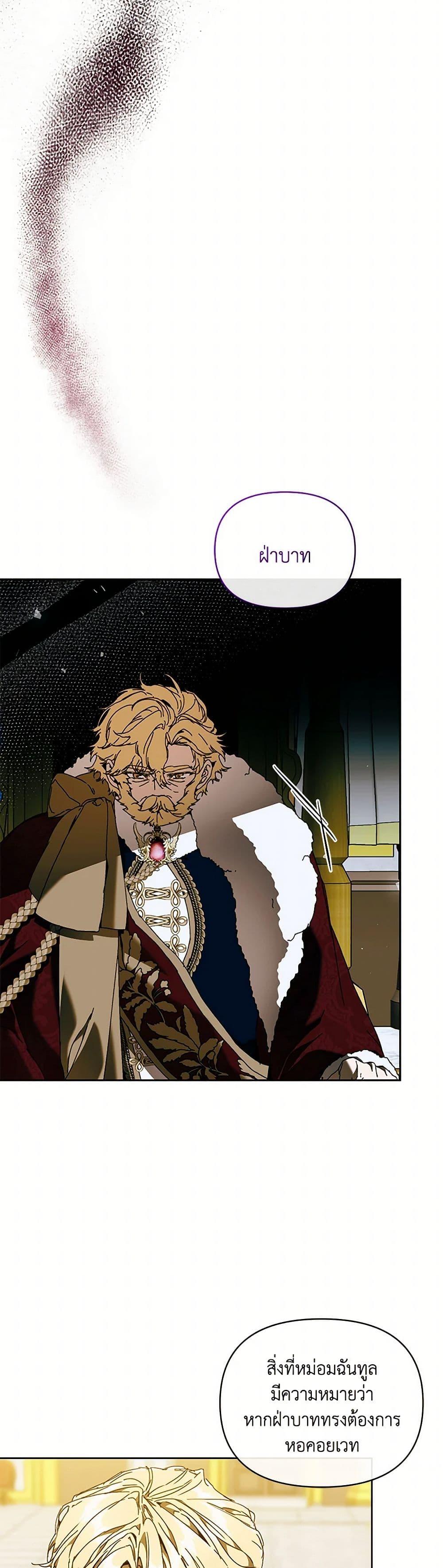 I’m the Villainous Male Lead’s Terminally-Ill Aunt ตอนที่ 73 44