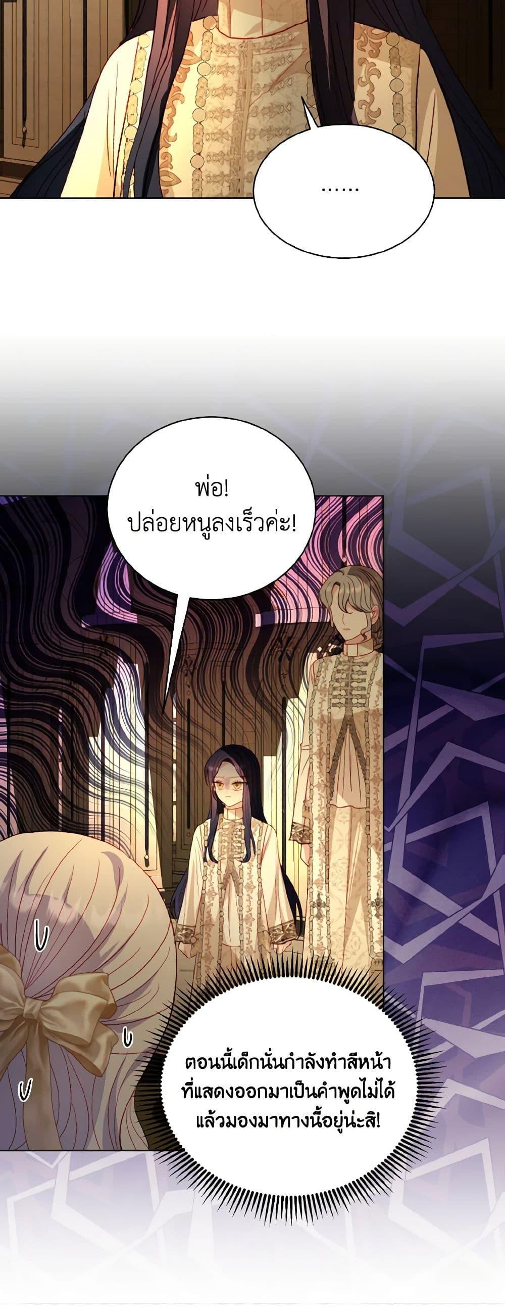 My Father, the Possessive Demi-God ตอนที่ 52 11