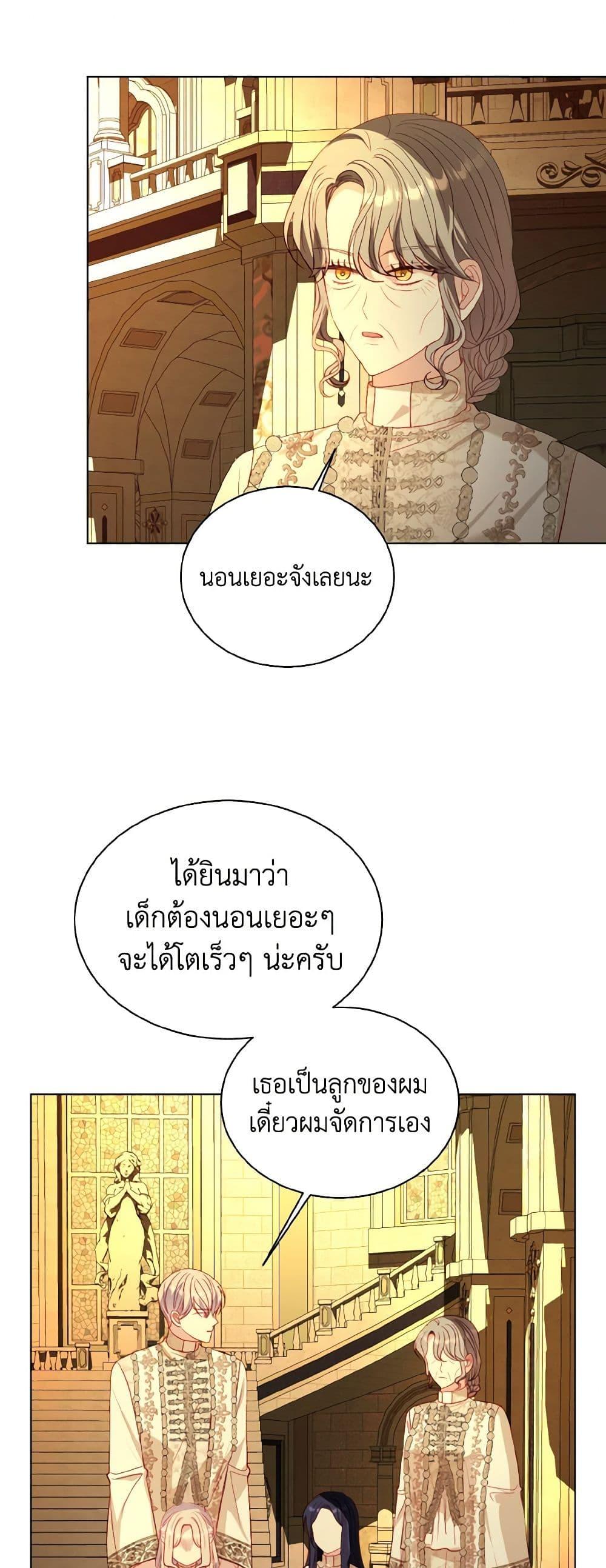 My Father, the Possessive Demi-God ตอนที่ 52 12