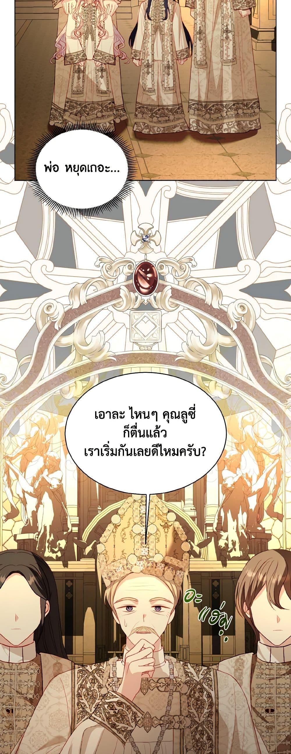 My Father, the Possessive Demi-God ตอนที่ 52 13