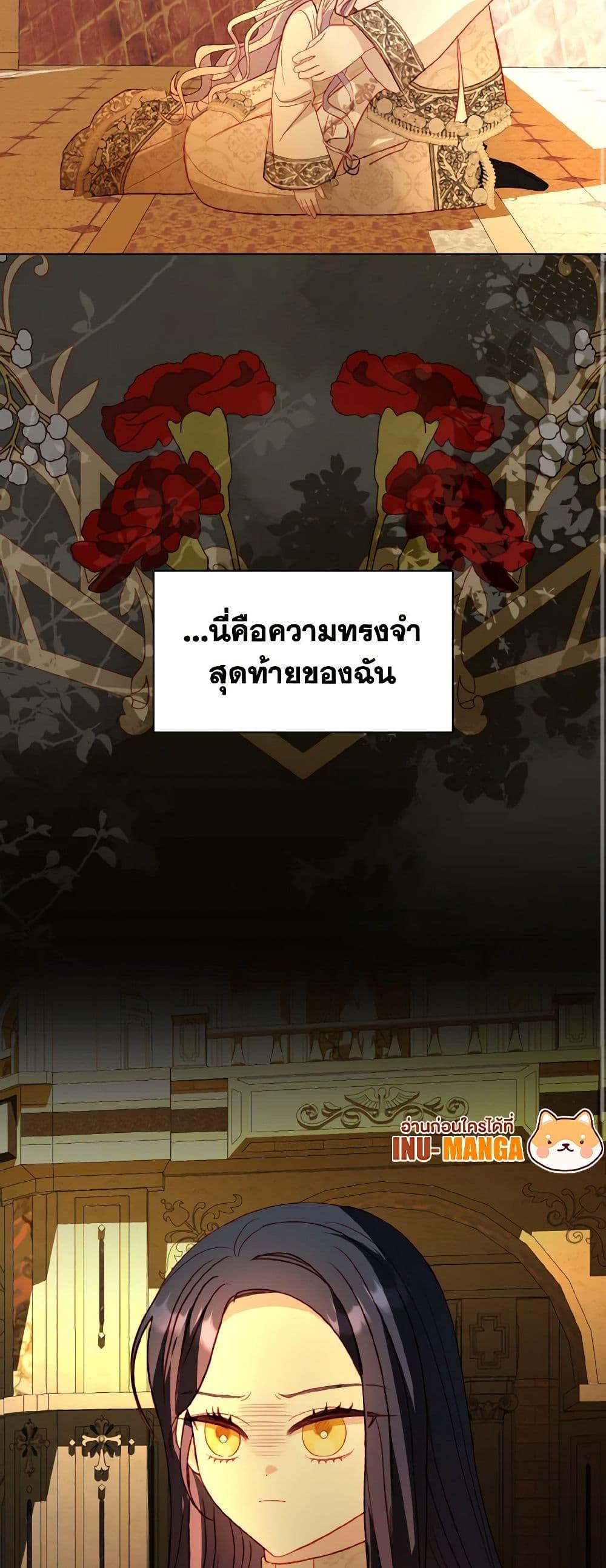 My Father, the Possessive Demi-God ตอนที่ 52 10