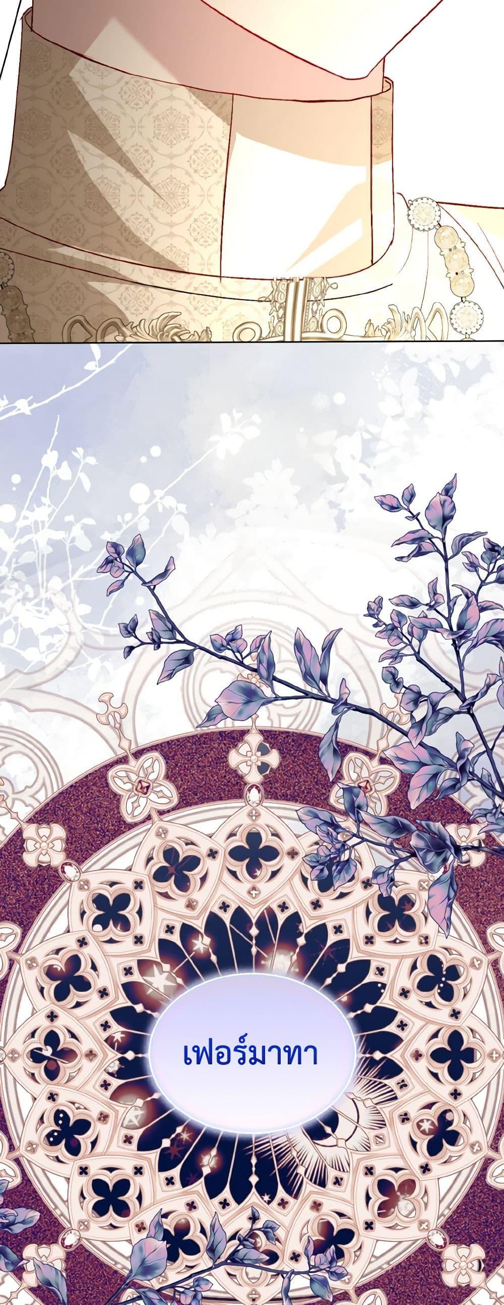 My Father, the Possessive Demi-God ตอนที่ 52 20