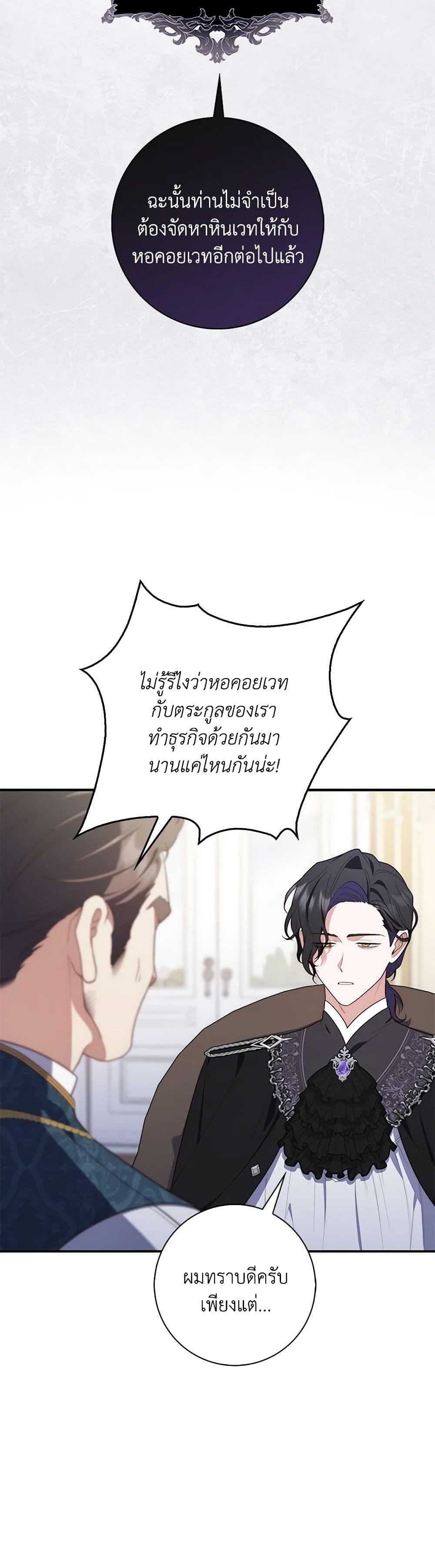 Fortune-Telling Lady ตอนที่ 60 4