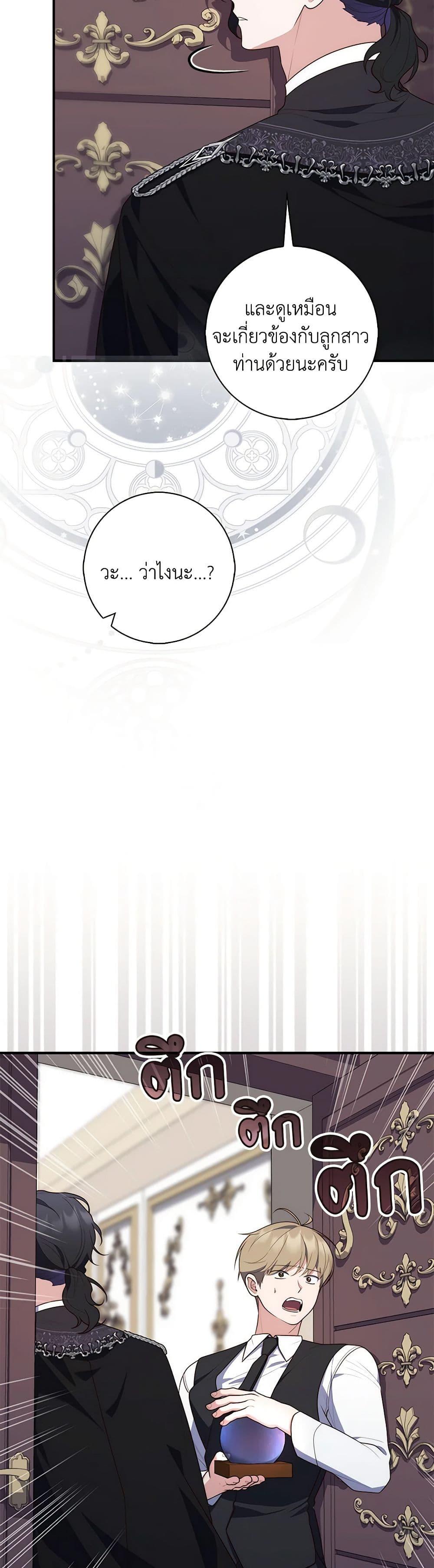 Fortune-Telling Lady ตอนที่ 60 10