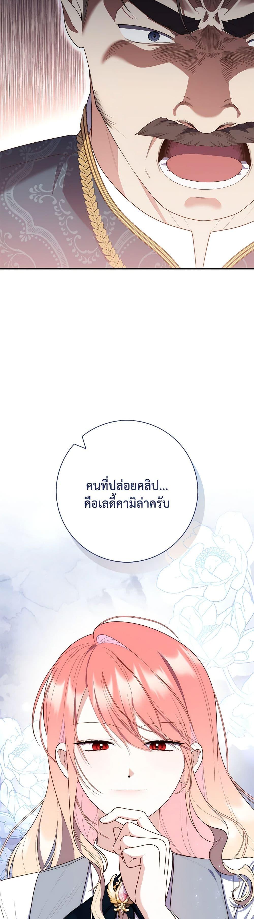 Fortune-Telling Lady ตอนที่ 60 16