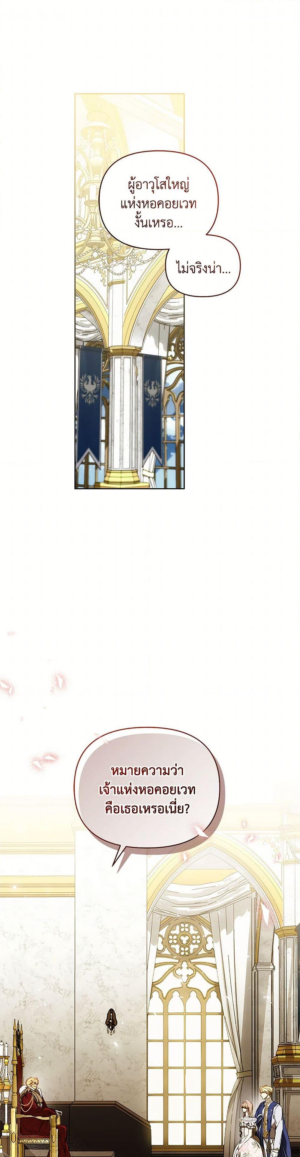 I’m the Villainous Male Lead’s Terminally-Ill Aunt ตอนที่ 74 2