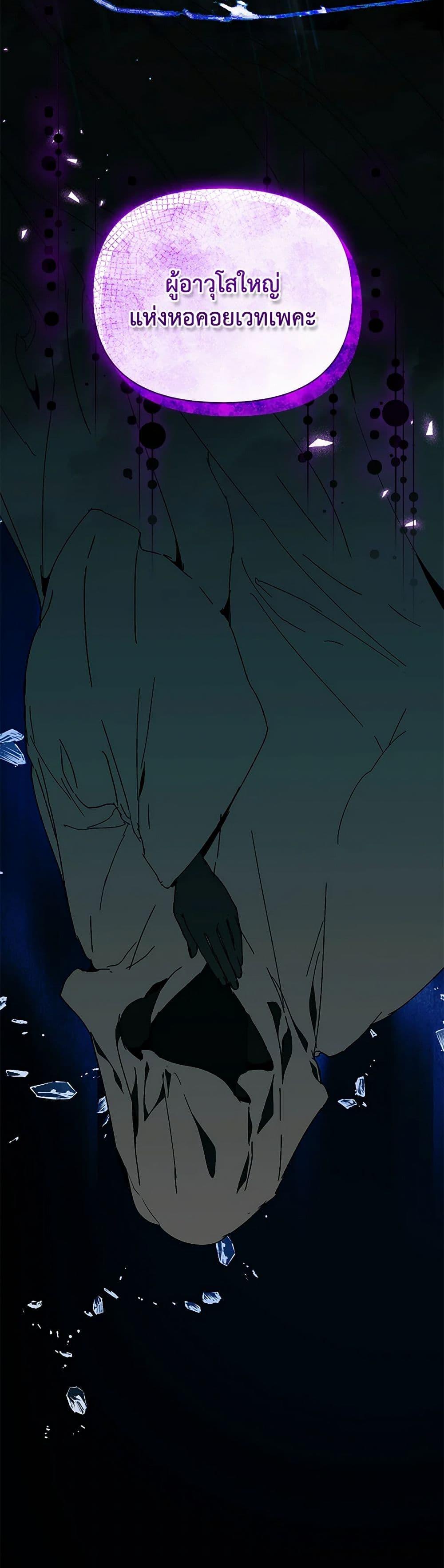 I’m the Villainous Male Lead’s Terminally-Ill Aunt ตอนที่ 73 51