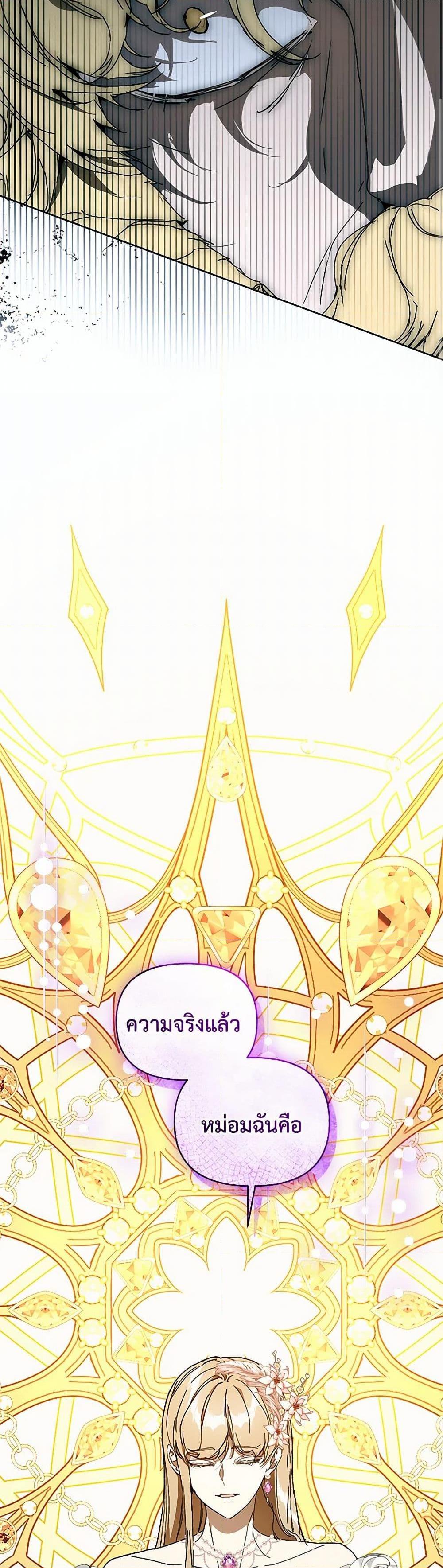 I’m the Villainous Male Lead’s Terminally-Ill Aunt ตอนที่ 73 49