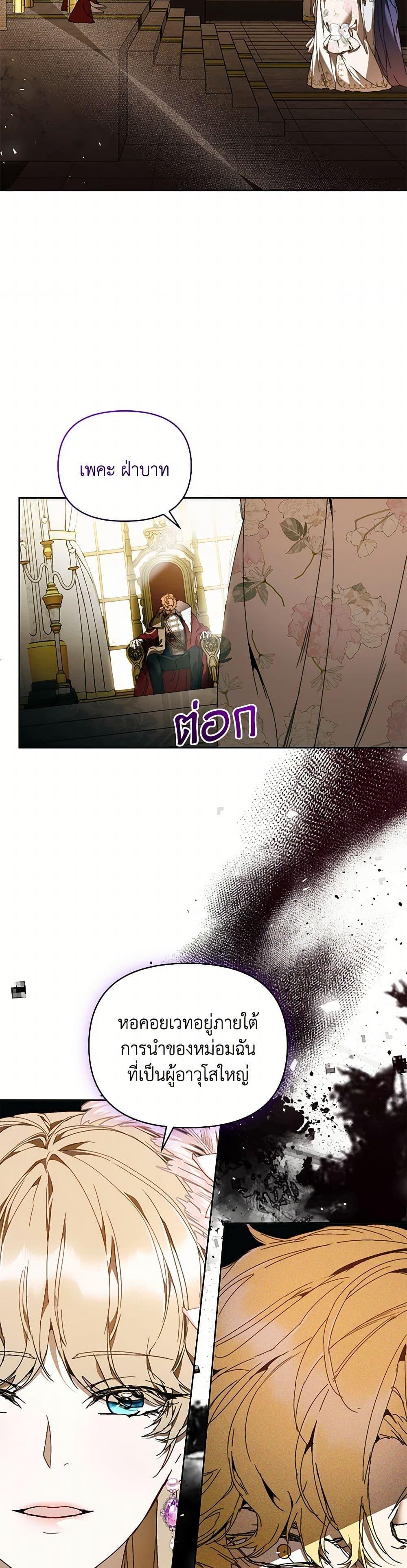 I’m the Villainous Male Lead’s Terminally-Ill Aunt ตอนที่ 74 3