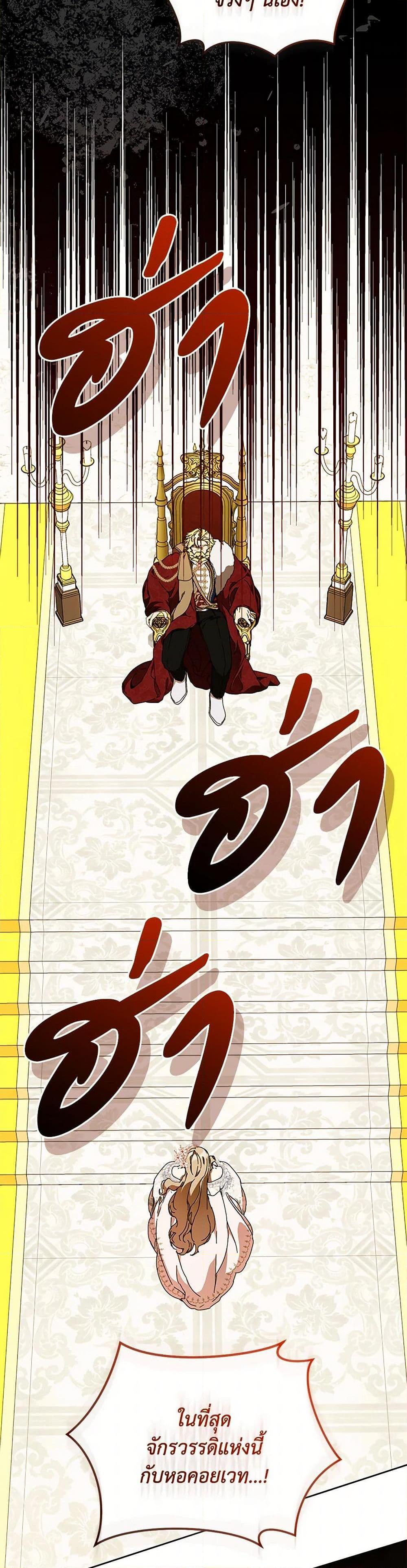 I’m the Villainous Male Lead’s Terminally-Ill Aunt ตอนที่ 74 5