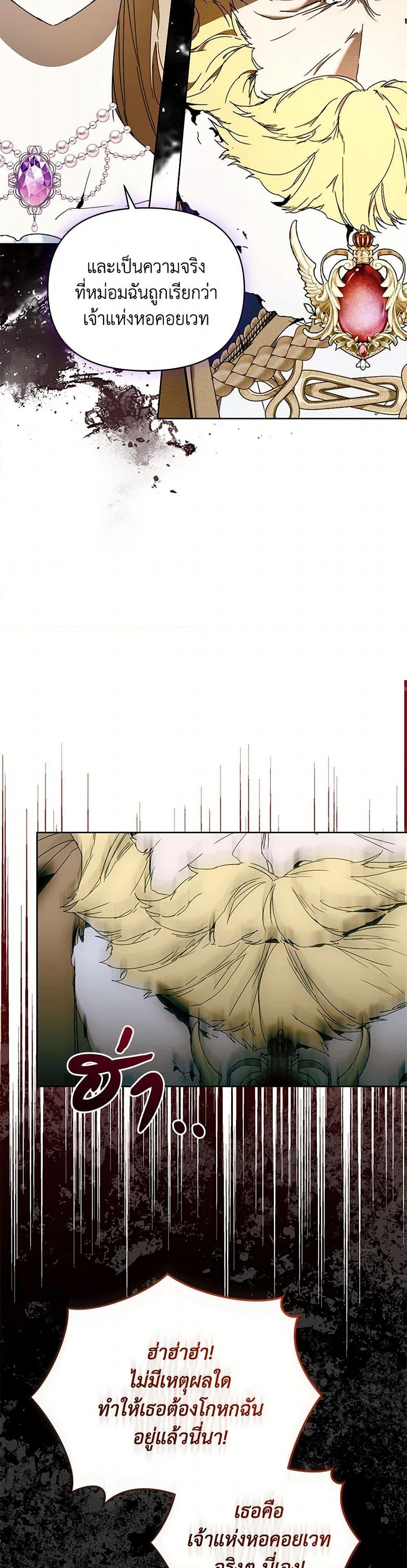 I’m the Villainous Male Lead’s Terminally-Ill Aunt ตอนที่ 74 4