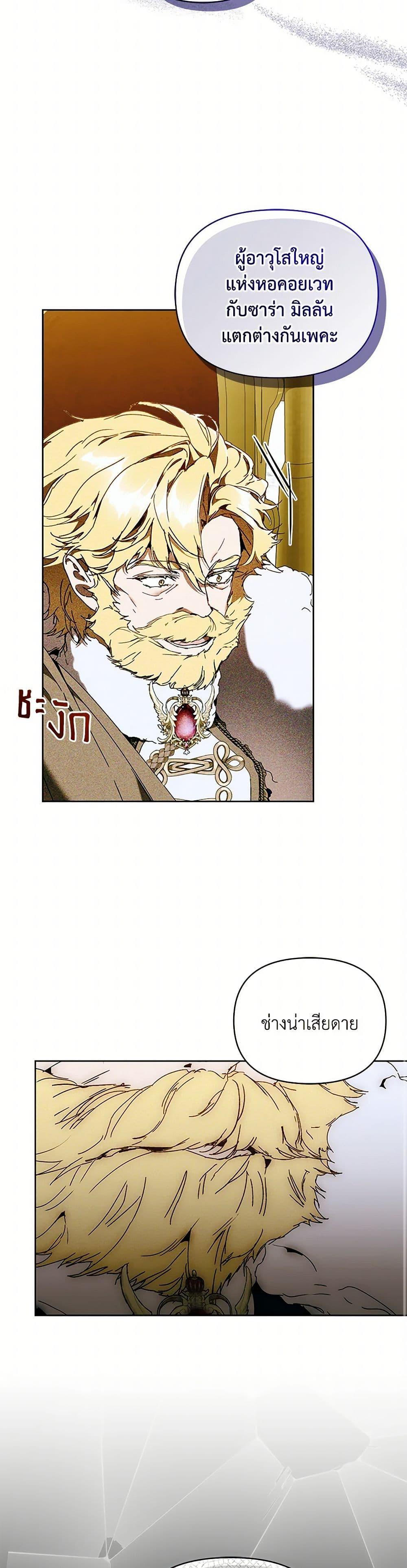 I’m the Villainous Male Lead’s Terminally-Ill Aunt ตอนที่ 74 7